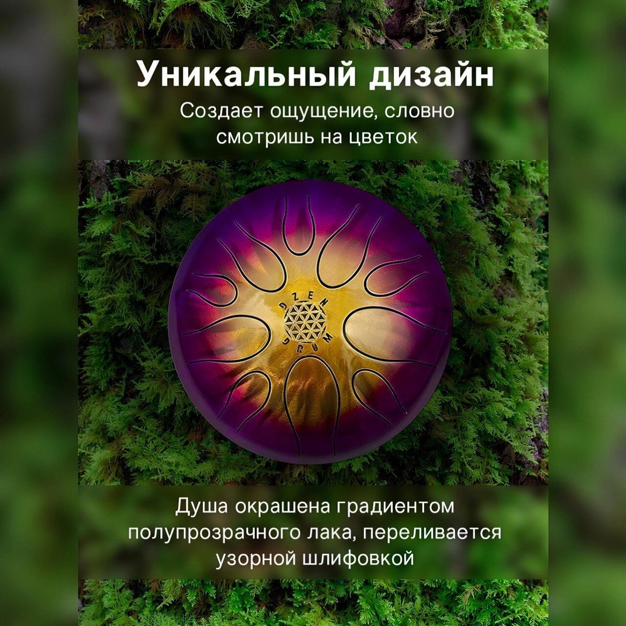 Глюкофон "Душа" Dzen Drum, 10 тонов, язычковый, стальной, 432Гц, 28 см, подарочный комплект — фото 1