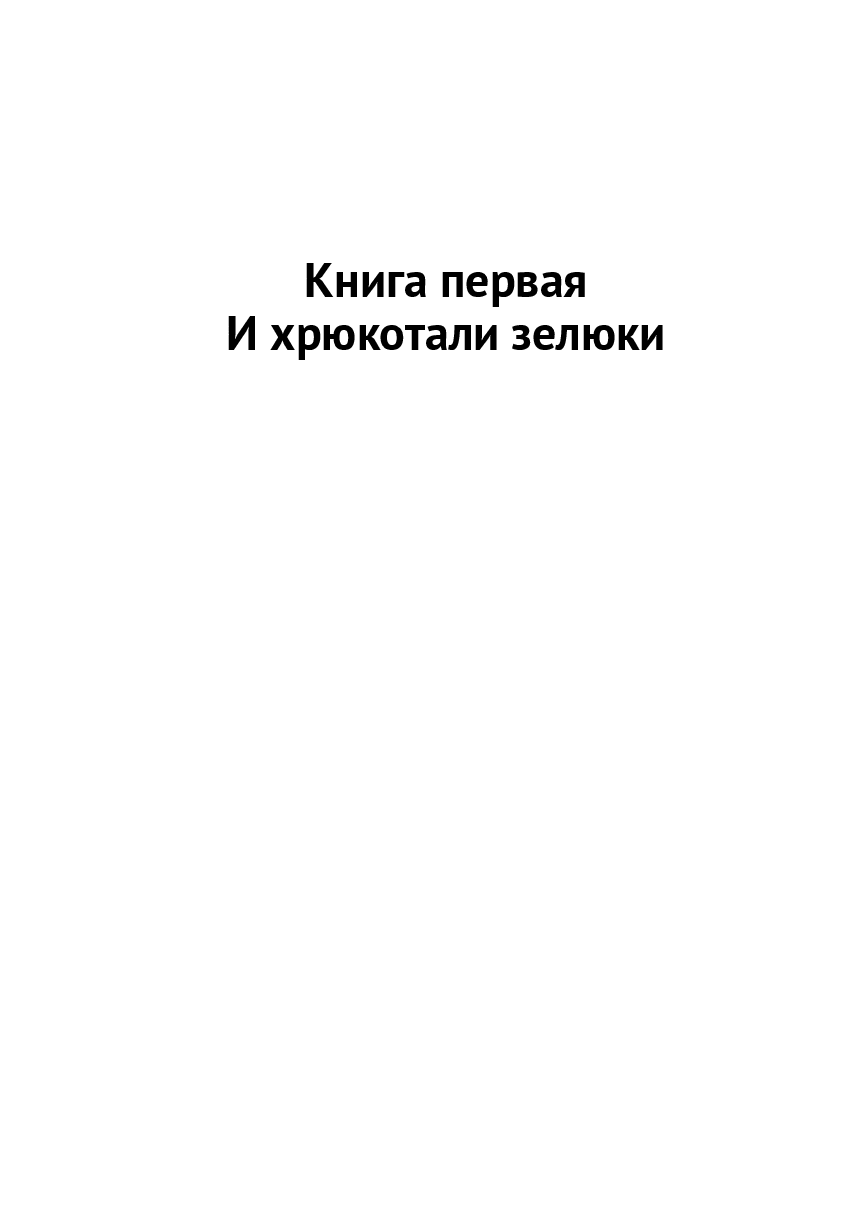 Исповедь Бармаглота — фото 1