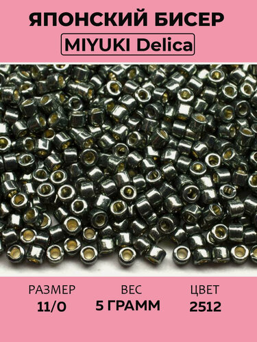 Изображение товара Бисер японский MIYUKI Delica цилиндр 11/0 DB-2512 Duracoat Galvanized, тёмно-стальной зелёный, 5 грамм