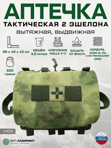 Изображение товара Подсумок аптечка, 2 эшелона, выдвижной, Кордура, Мох, ОКП Лабиринт