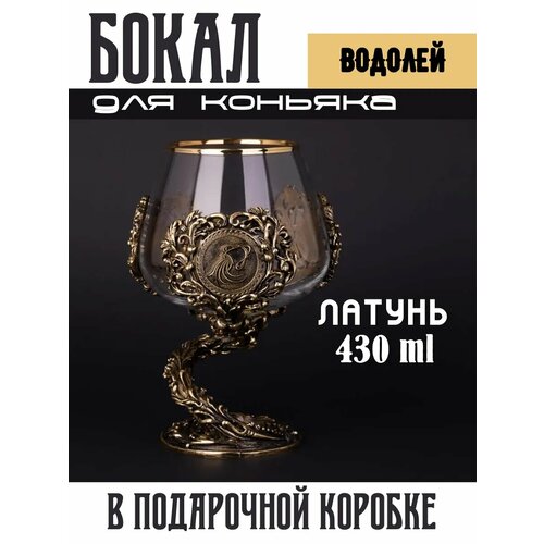 Бокал для коньяка 