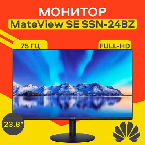 Монитор Huawei MateView SE SSN-24BZ 238 1920x1080 75 Гц IPS черный 8990₽