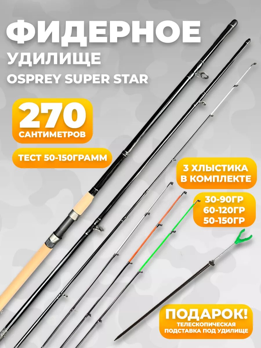 Удилище фидерное кароповое донка для рыбалки с 2.7 метра