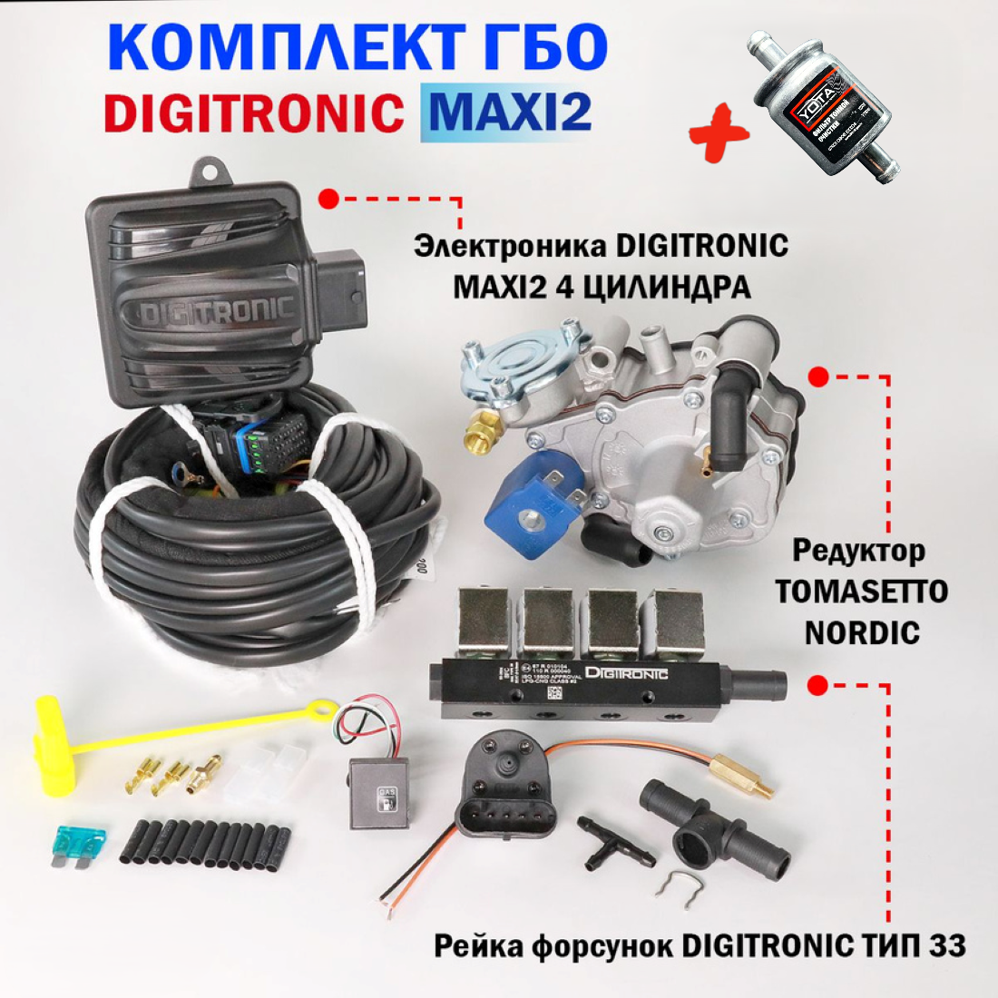 Комплект ГБО (4 цилиндра): Maxi-2, Nordic AT09 от LTK, Тип 33
