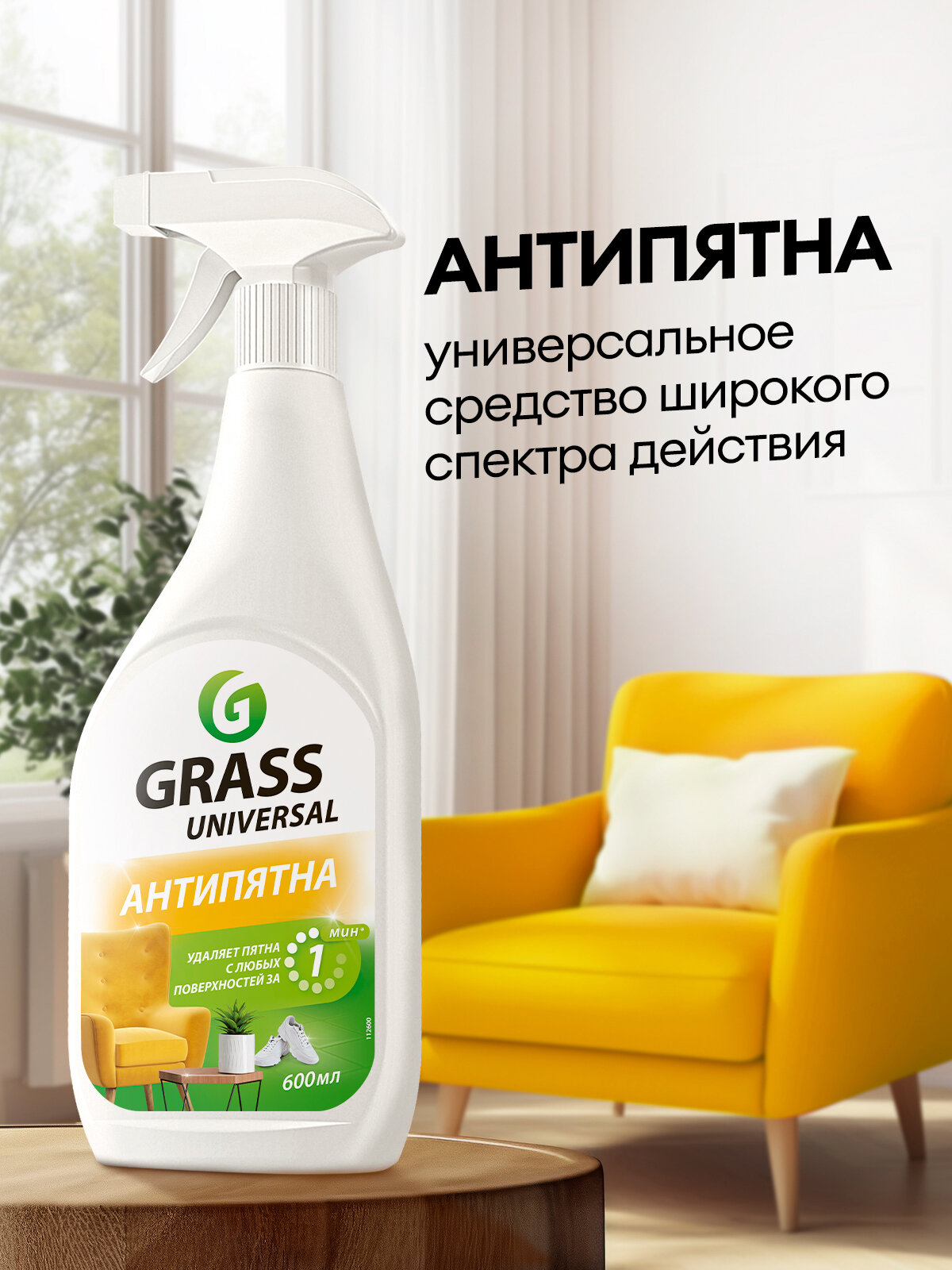 Универсальное чистящее средство Grass Universal Cleaner 600 мл для всех видов поверхности — фото 1