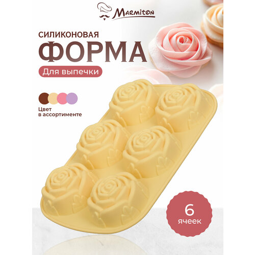 фото Форма marmiton розы 16021, 25.5х16.5 см в ассортименте 16.5 см 3 см