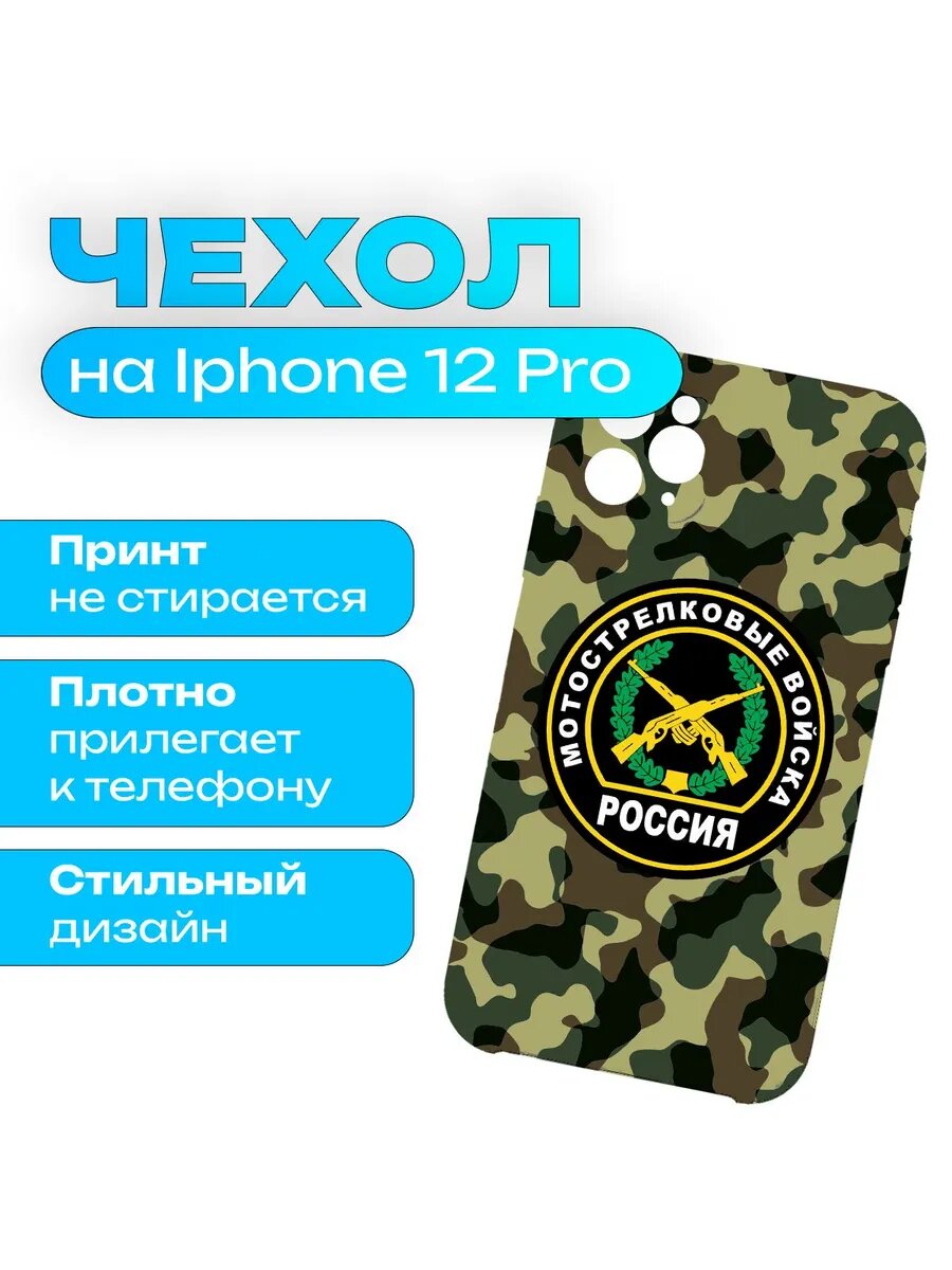 Чехол ВС-МСВ на iPhone 12 Pro