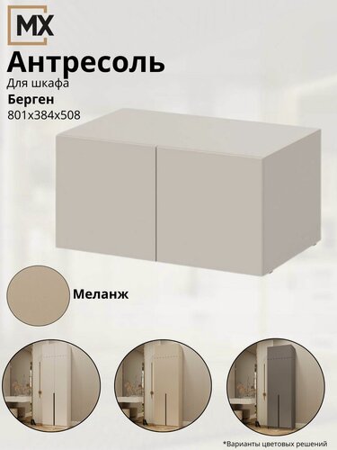 Изображение товара Антресоль для шкафа 0,8 м ШК-5 (Берген про) ЛДСП Меланж 801х384х506 мебельный РАЙ