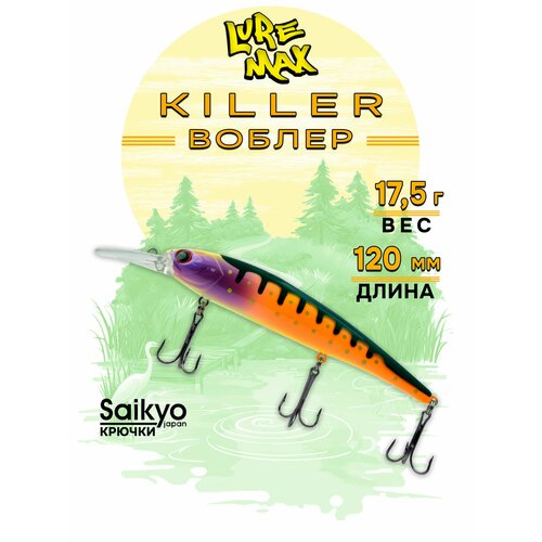 Воблеры для рыбалки LureMax KILLER 120F MDR-025 17,5 г, воблер на щуку