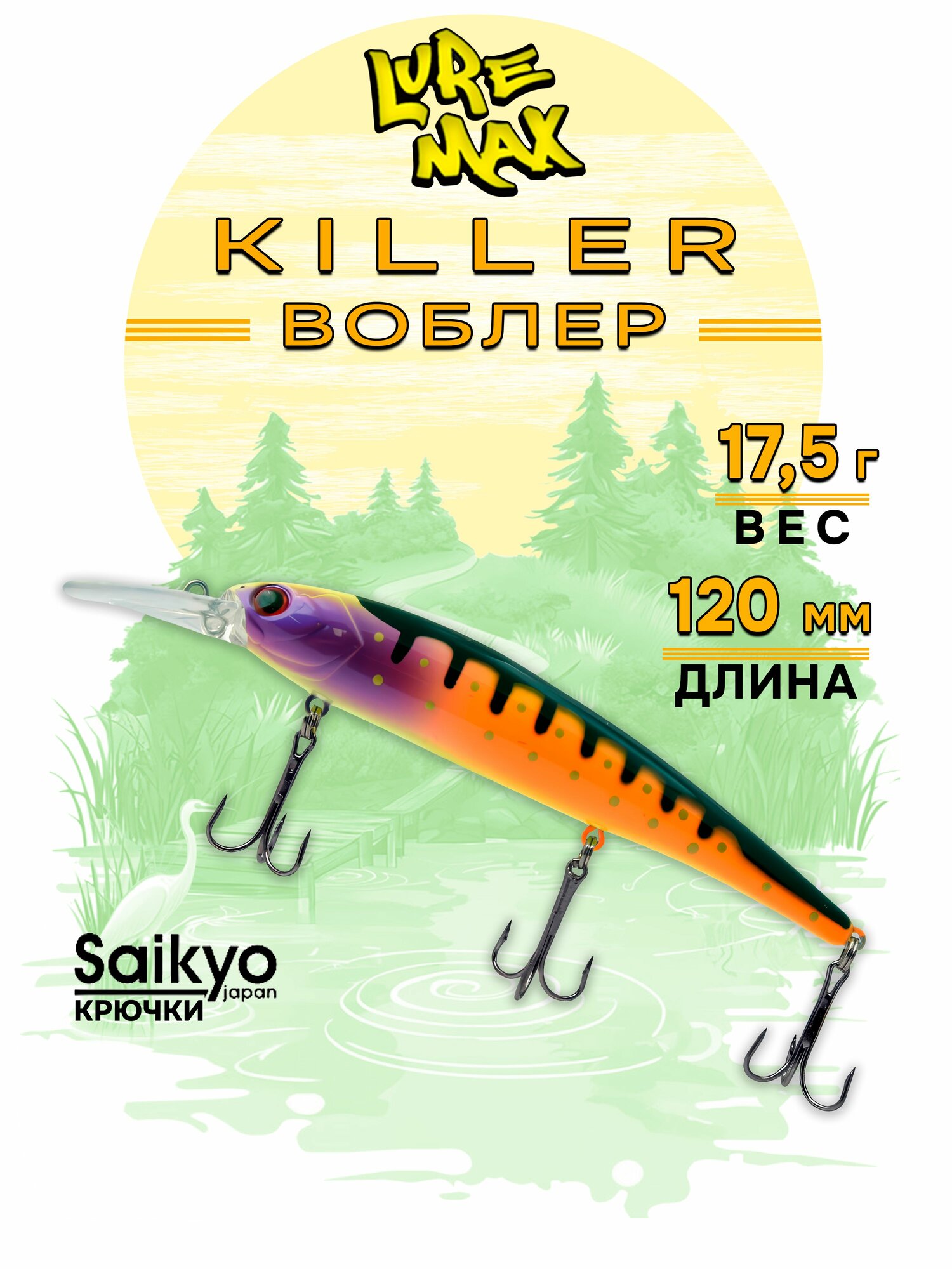 Воблеры для рыбалки LureMax KILLER 120F MDR-025 17,5 г, воблер на щуку