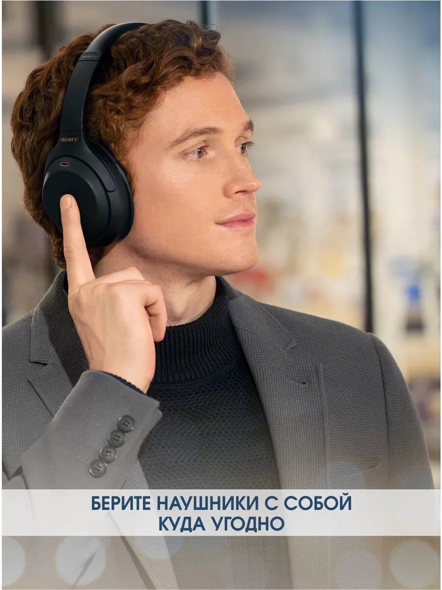 Беспроводные наушники Sony WH-1000XM4, mini jack 3.5 mm, черный