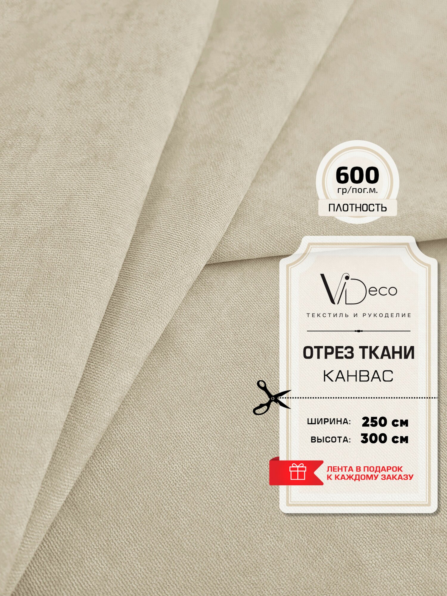 Ткань для штор и интерьера , Канвас премиум, отрез 250 см