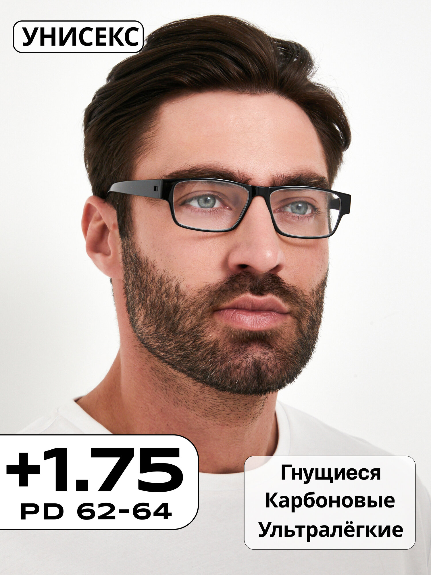 Корригирующие очки для зрения +1,75 / Готовые очки для чтения с диоптрией +1.75