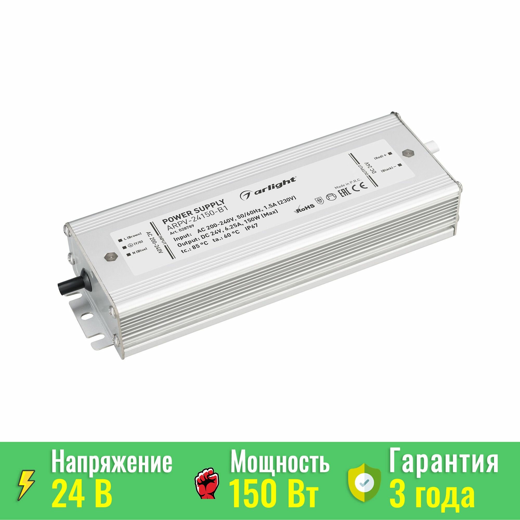028789 Блок питания ARPV-24150-B1 (24V 63A 150W) (ARL IP67 Металл)