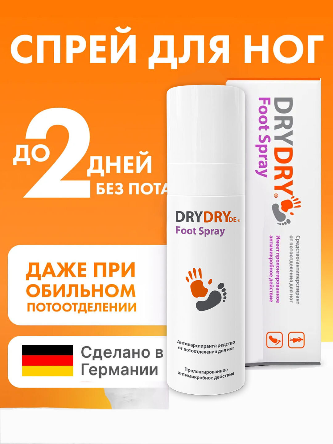 Дезодорант антиперспирант Dry Dry de Foot Spray, средство для ног от потоотделения