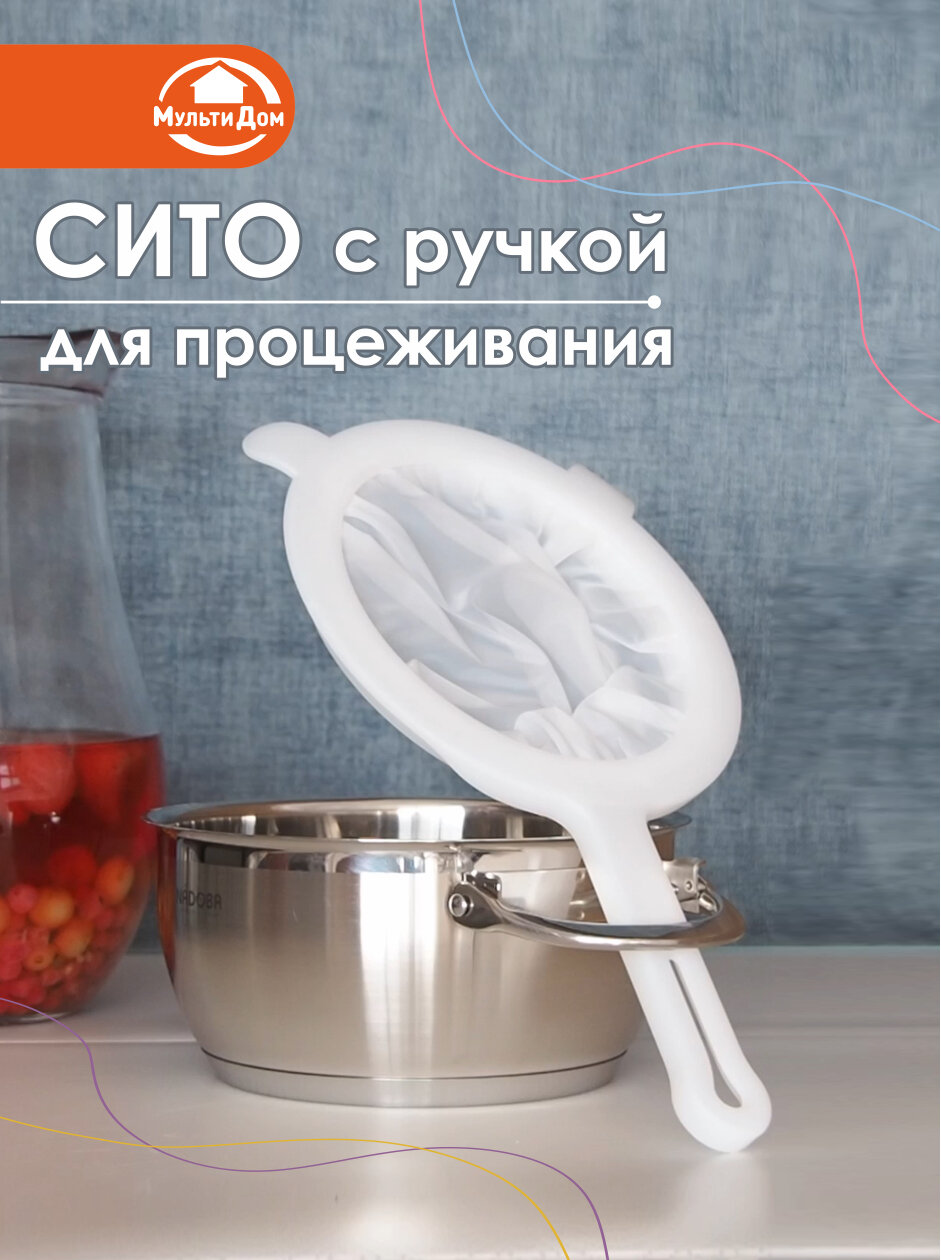 Сито для процеживания диаметр 10 см, сетка из нейлона, каркас из пластмассы