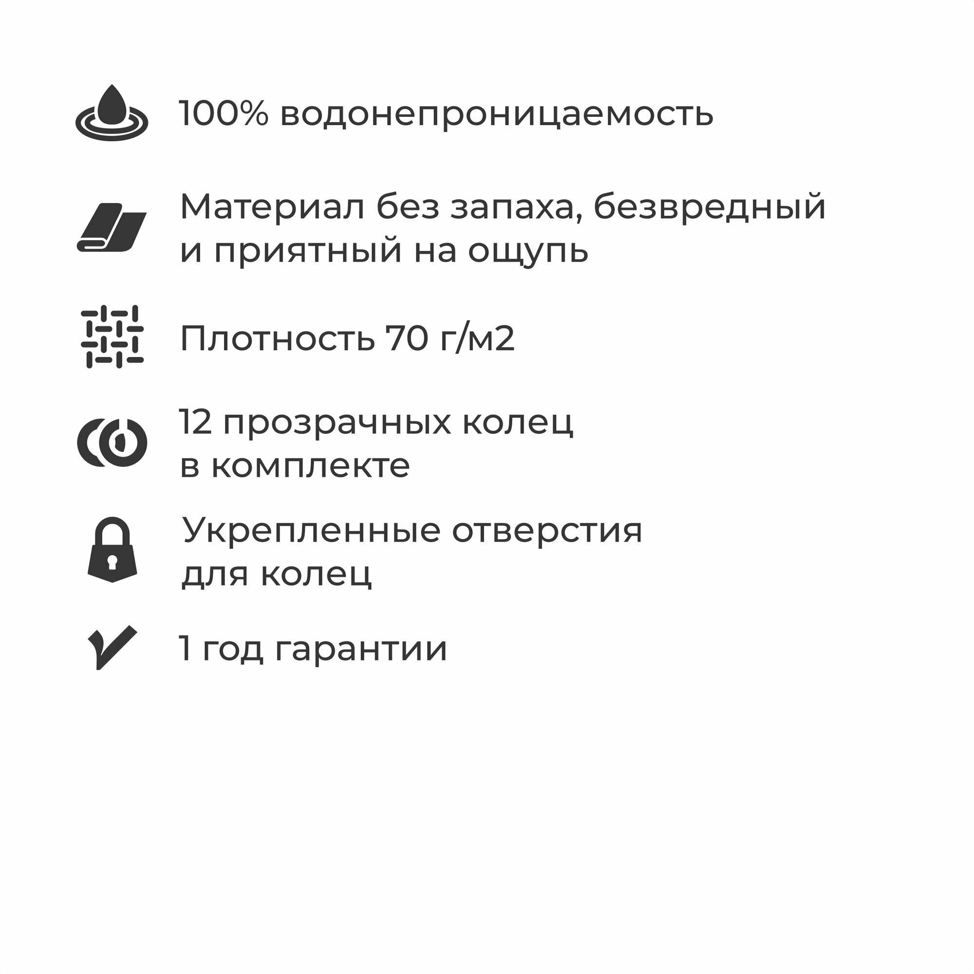 Штора для ванной комнаты Homsly, 200*180 см, белый, коллекция Basic, 8H-001-TCPW-BSC — фото 1