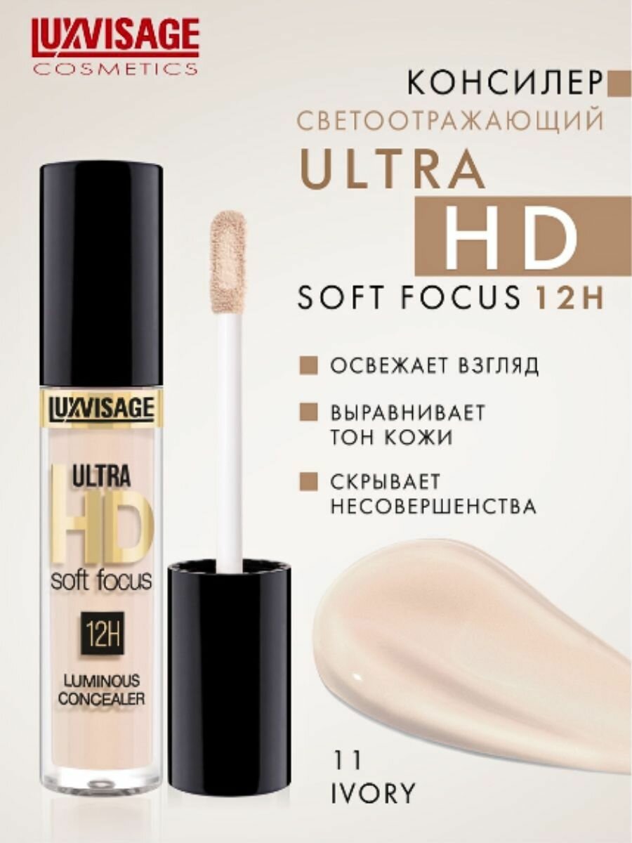 Консилер ULTRA HD soft focus 12H светоотражающий, тон 11, LUXVISAGE, 3,7 г — фото 1