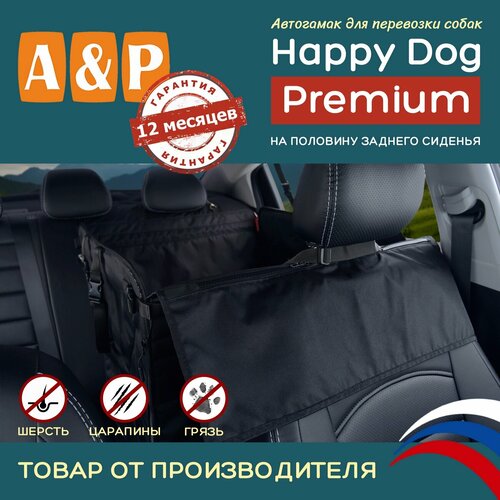 Автогамак Happy Dog Premium (Хэппи Дог Премиум). На половину сиденья. Цвет: черный.