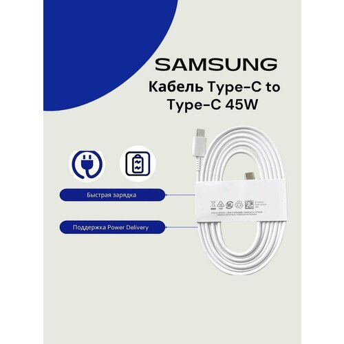 фото Кабель type-c to type-c (45w, 1.8m) для samsung xe525qea galaxy chromebook 2 360 (ep-dw767jwe), (цвет: белый)