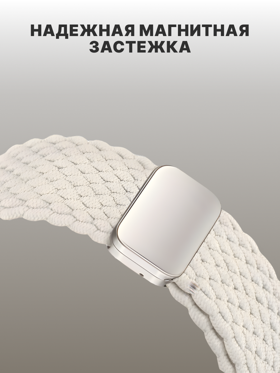 Pемешок для apple watch для часов нейлоновый, ремешок для смарт часов Apple Watch Series 1 2 3 4 5 6 7 8 9 10 SE Ultra 42 mm 44 mm 45 mm 49 mm молочный — фото 1