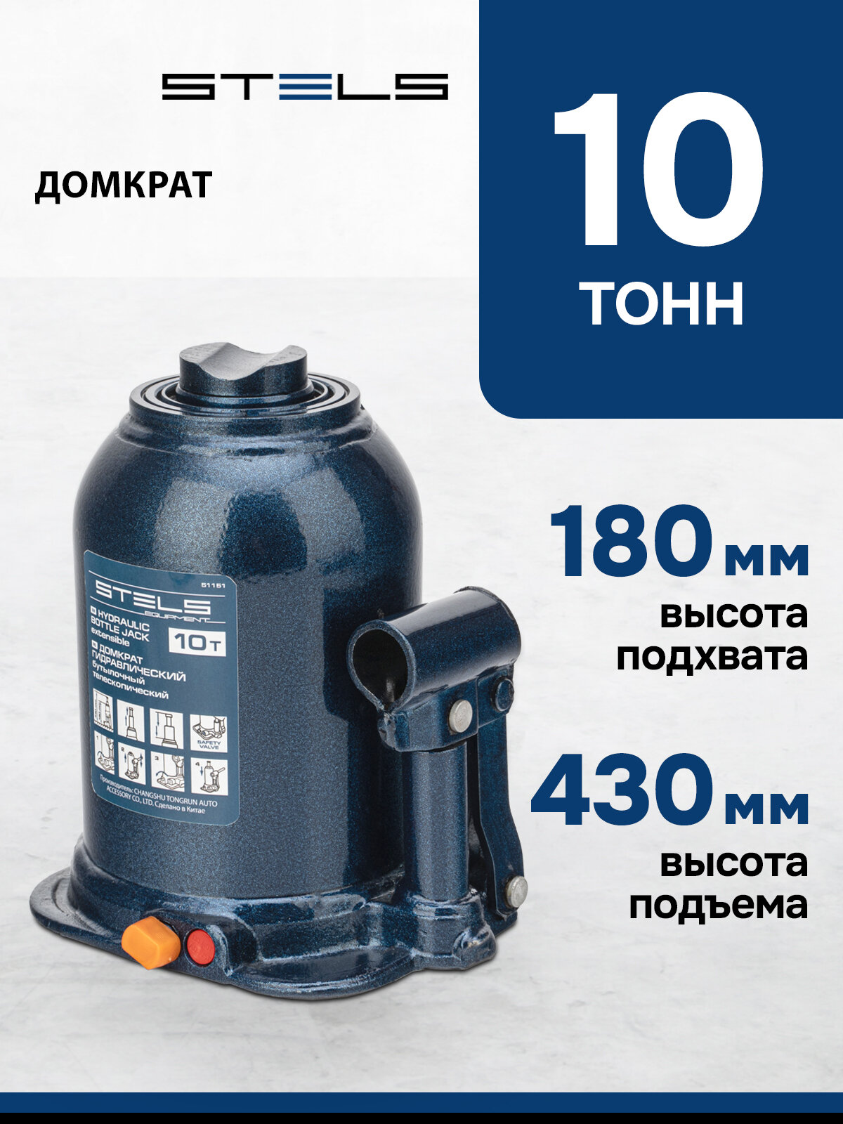 Домкрат автомобильный телескопический Stels 10т, 180-430 мм, защита от перегрузки, гидравлический бутылочный, 51151