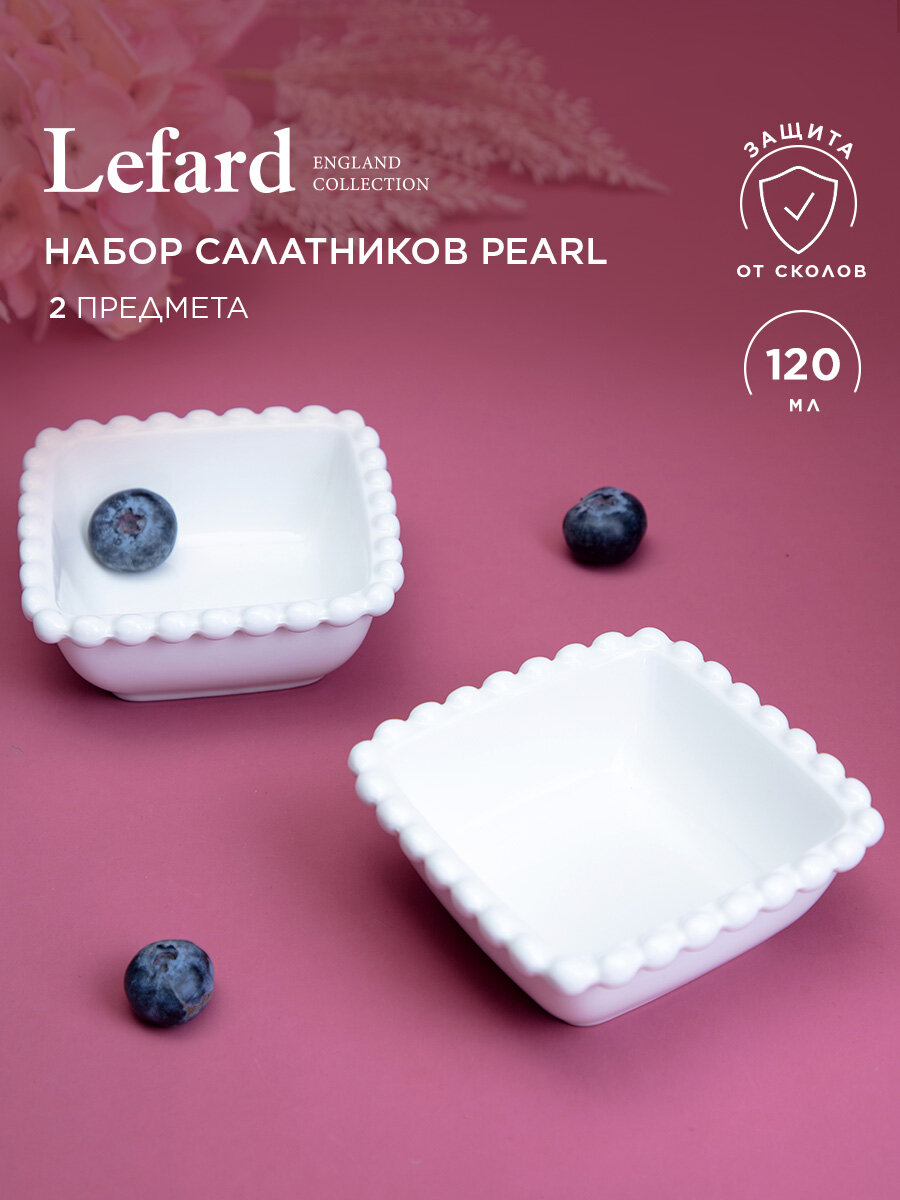 Салатники сервировочные Lefard 