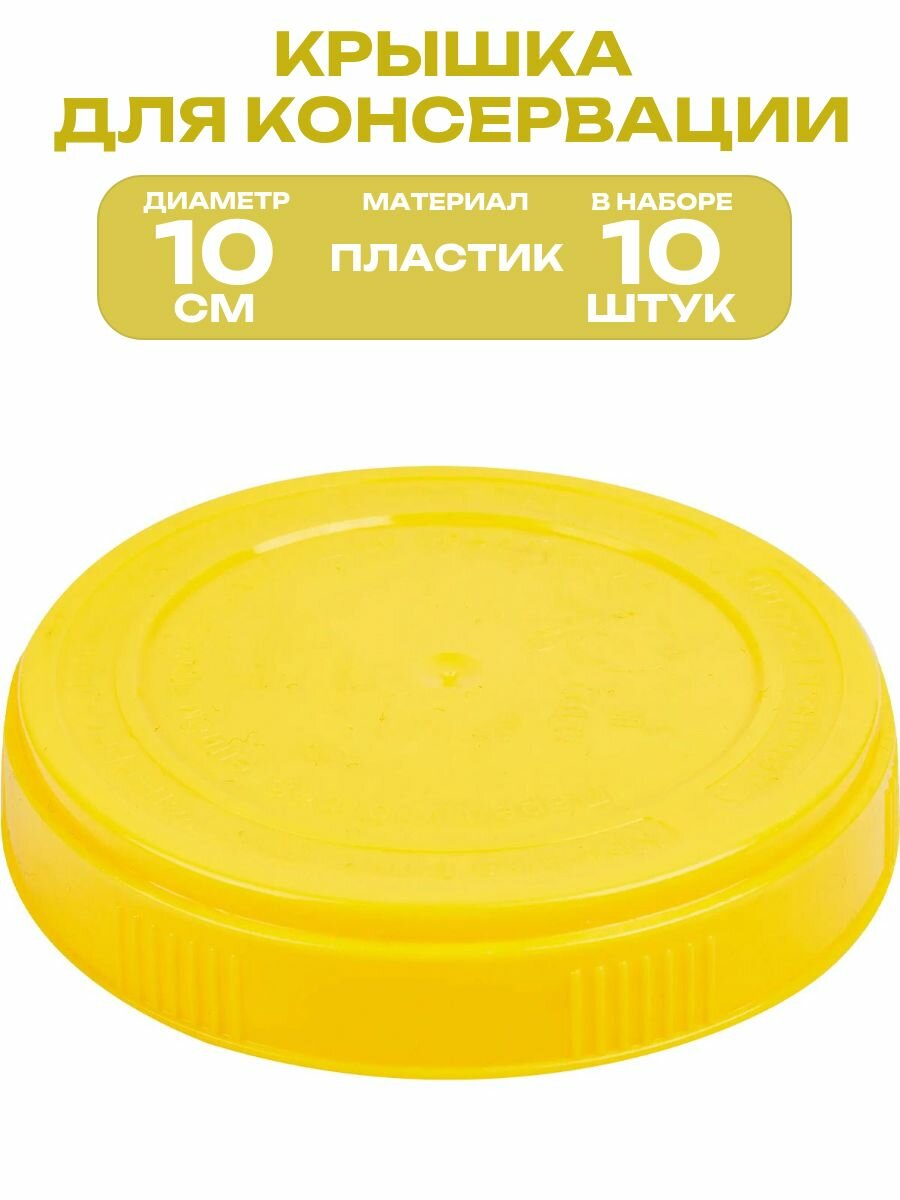 Крышка 