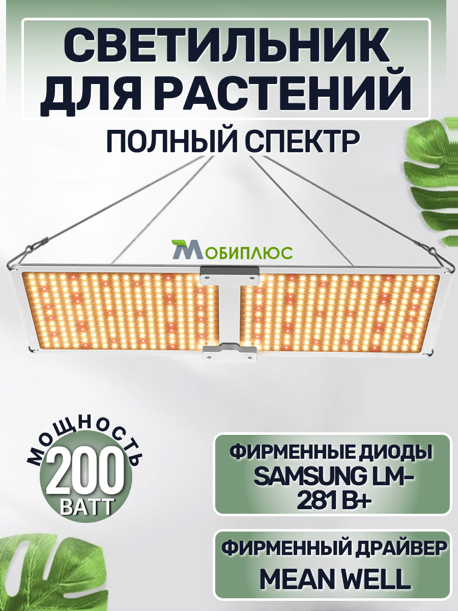 Светильник для растений SL 2000 quantum board, 468 диодов Samsung LM281B+