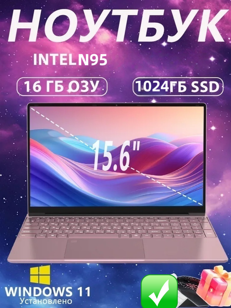 Ноутбук игровой 15.6 , процессор Intel N95, экран 1920х1080, SSD 1024 Гб, Windows 11 Розовый Русская раскладка