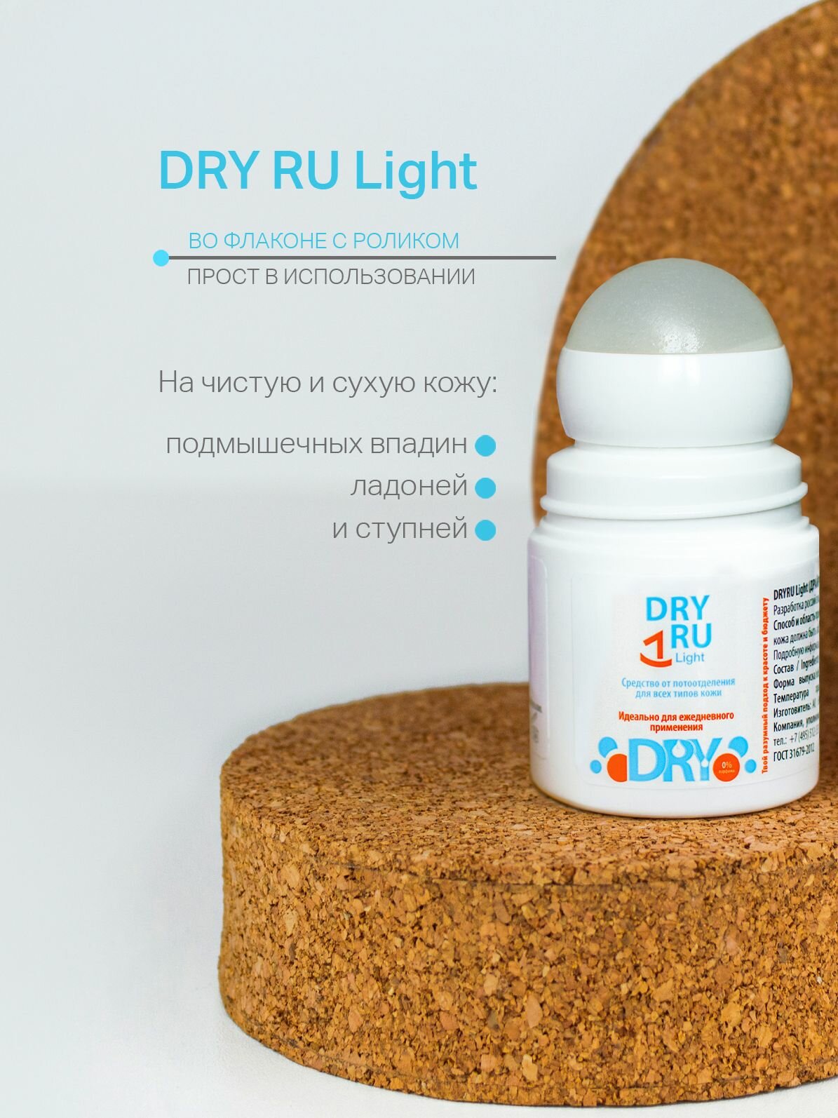 Картинки DRY RU Light средство от потоотделения для всех типов кожи Драйру