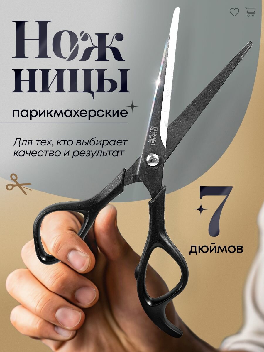 Ножницы парикмахерские  профессиональные  прямые  для стрижки волос  усов  бороды