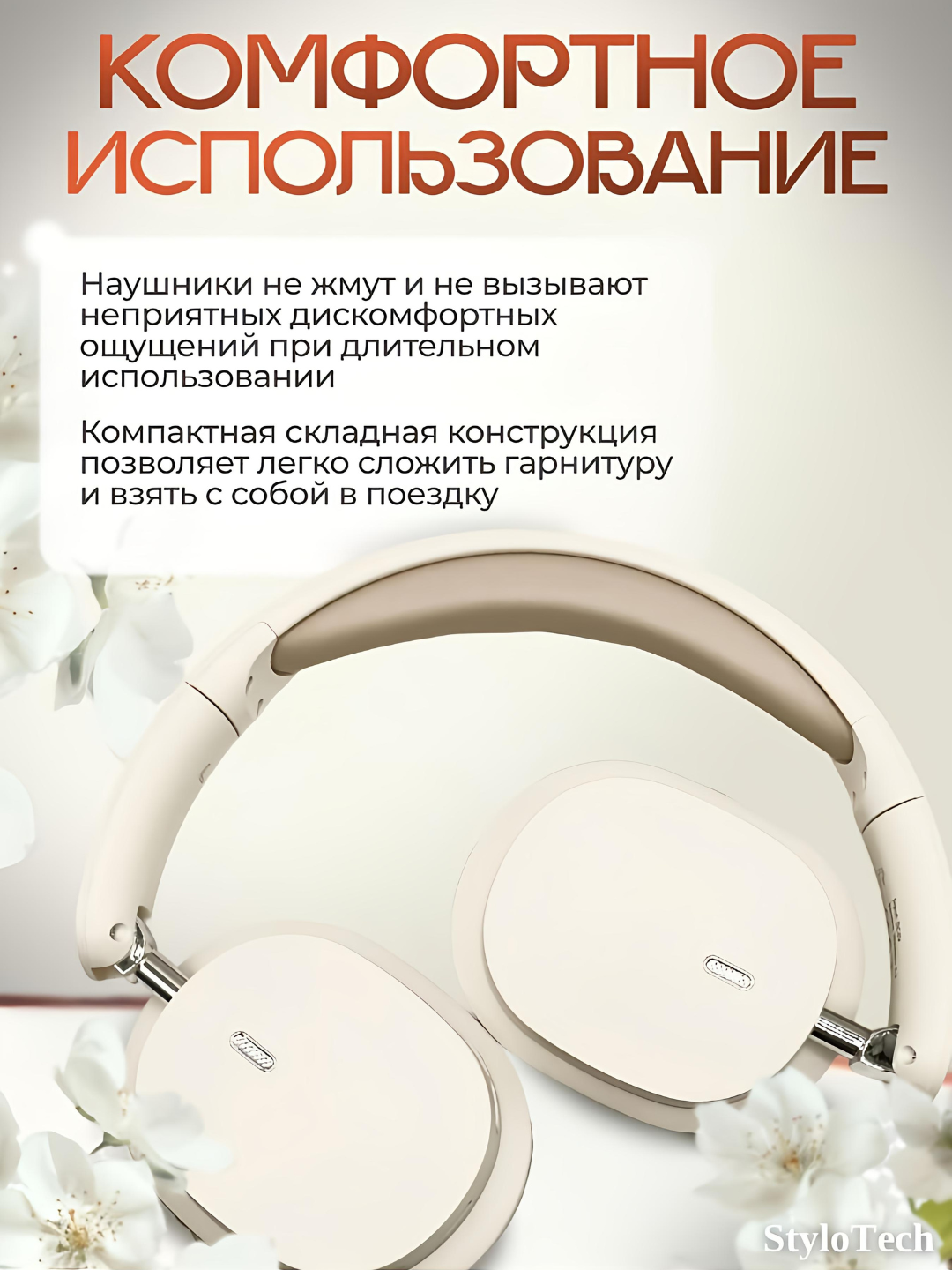 Беспроводные наушники с микрофоном, большие полноразмерные наушники, Bluetooth — фото 1