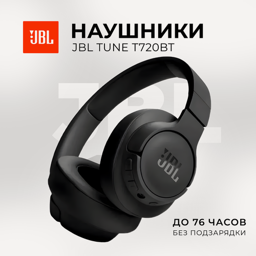 Изображение товара Беспроводные наушники JBL Tune 720BT, mini jack 3.5 mm, черный Global