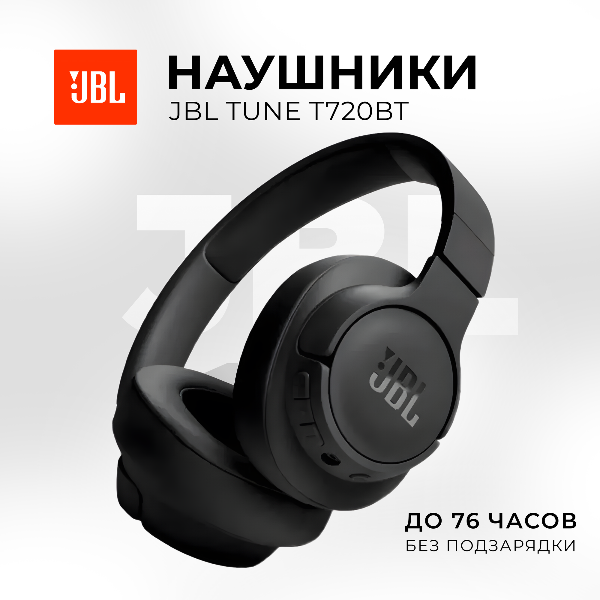 Беспроводные наушники JBL Tune 720BT, mini jack 3.5 mm, черный