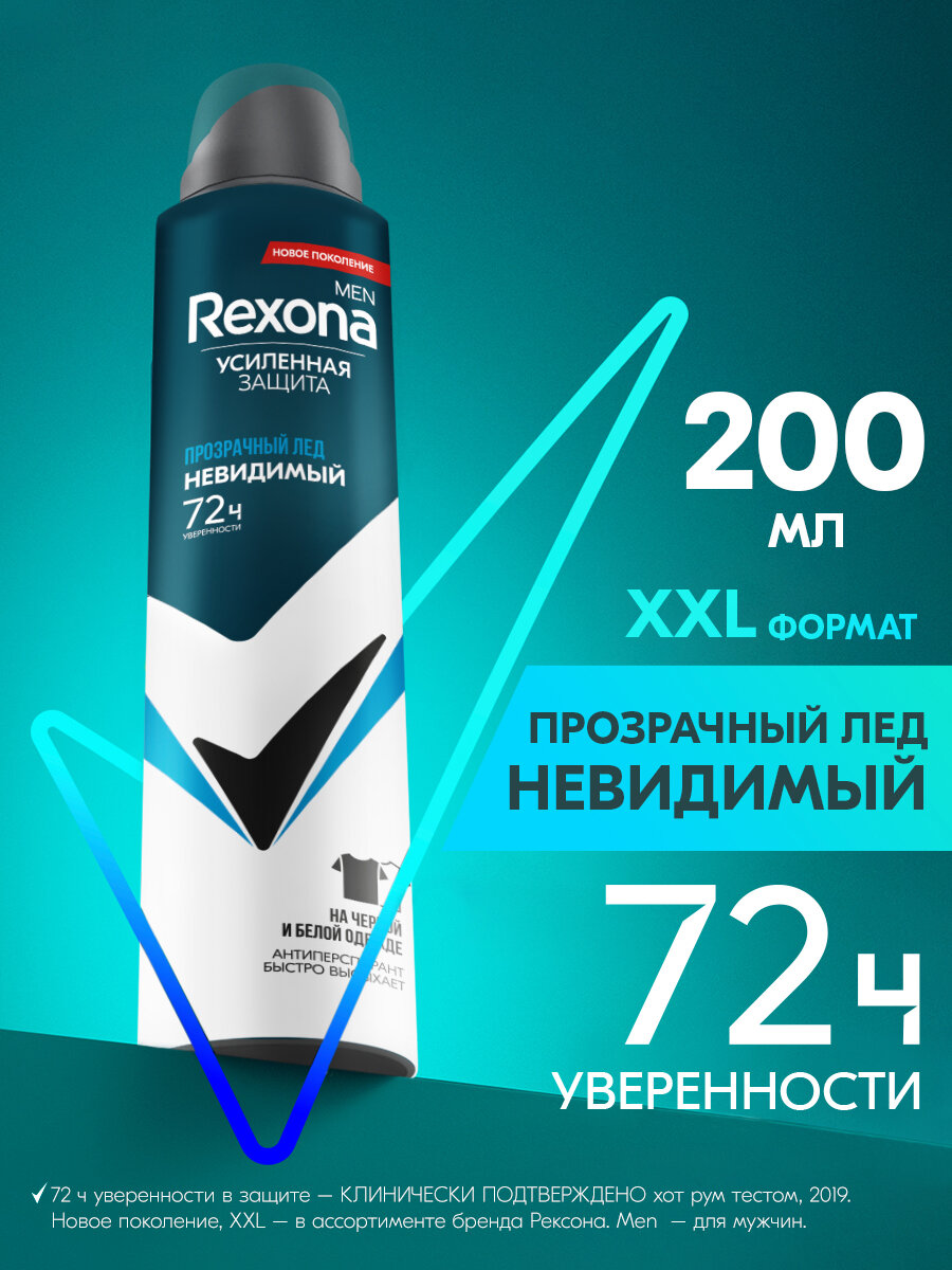 Рексона Men Дезодорант мужской спрей, антиперспирант от пота и запаха без спирта и парабенов, Прозрачный лед, 200 мл