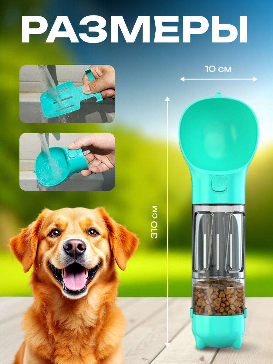 Изображение Поилка и кормушка для собак и кошек, переносная, прогулочная, пакеты и совок для уборки, дорожная, 4 в 1