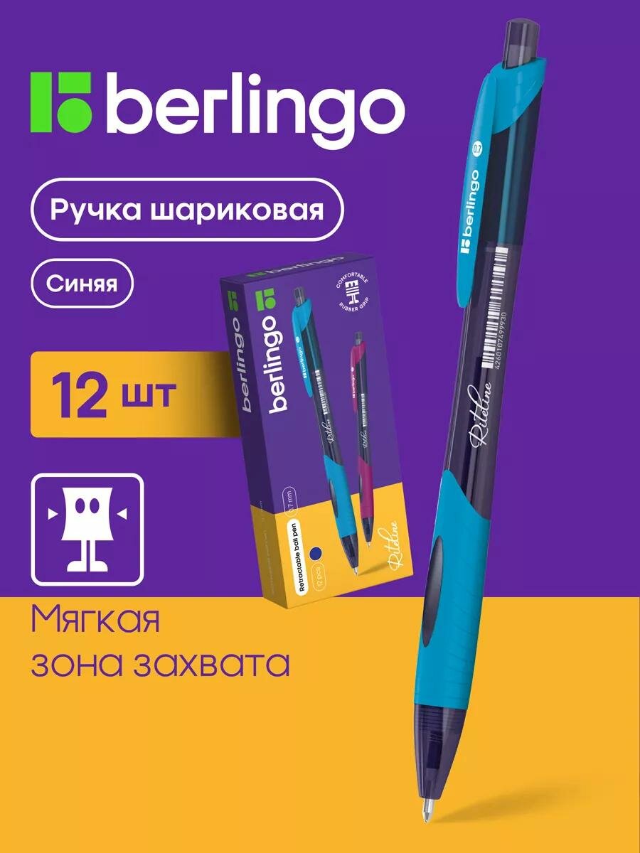 Ручки шариковые синие автоматические Berlingo Riteline линия 0,5 мм, набор 12 шт