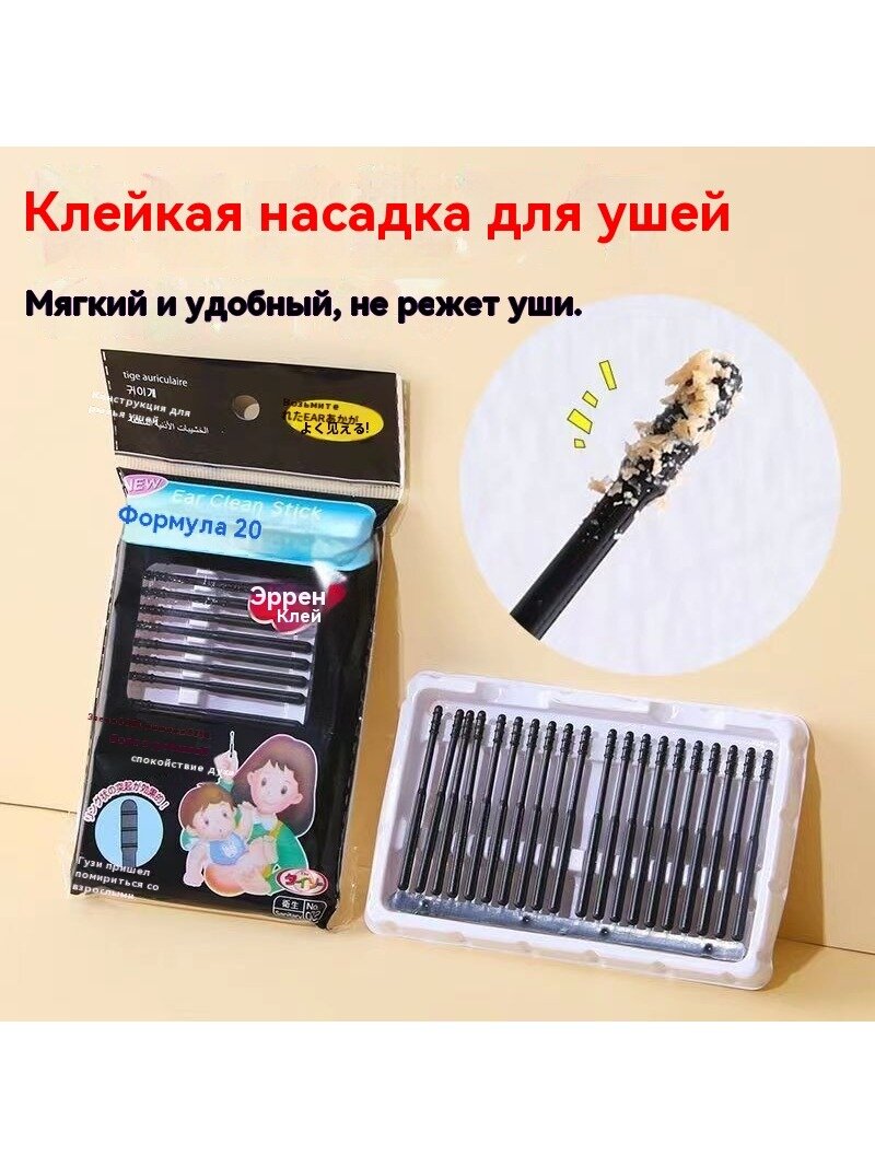 20pcs самоклеющиеся уборки ушного воска одноразовые клейкие кончики