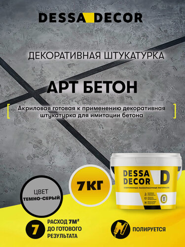 Изображение товара Декоративная штукатурка карта мира Арт Бетон DESSA DECOR 7 кг, цвет серый