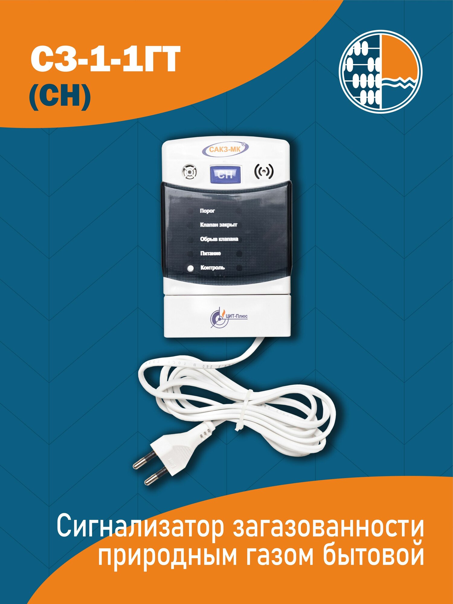 Сигнализатор СЗ-1-1ГТ Бытовой