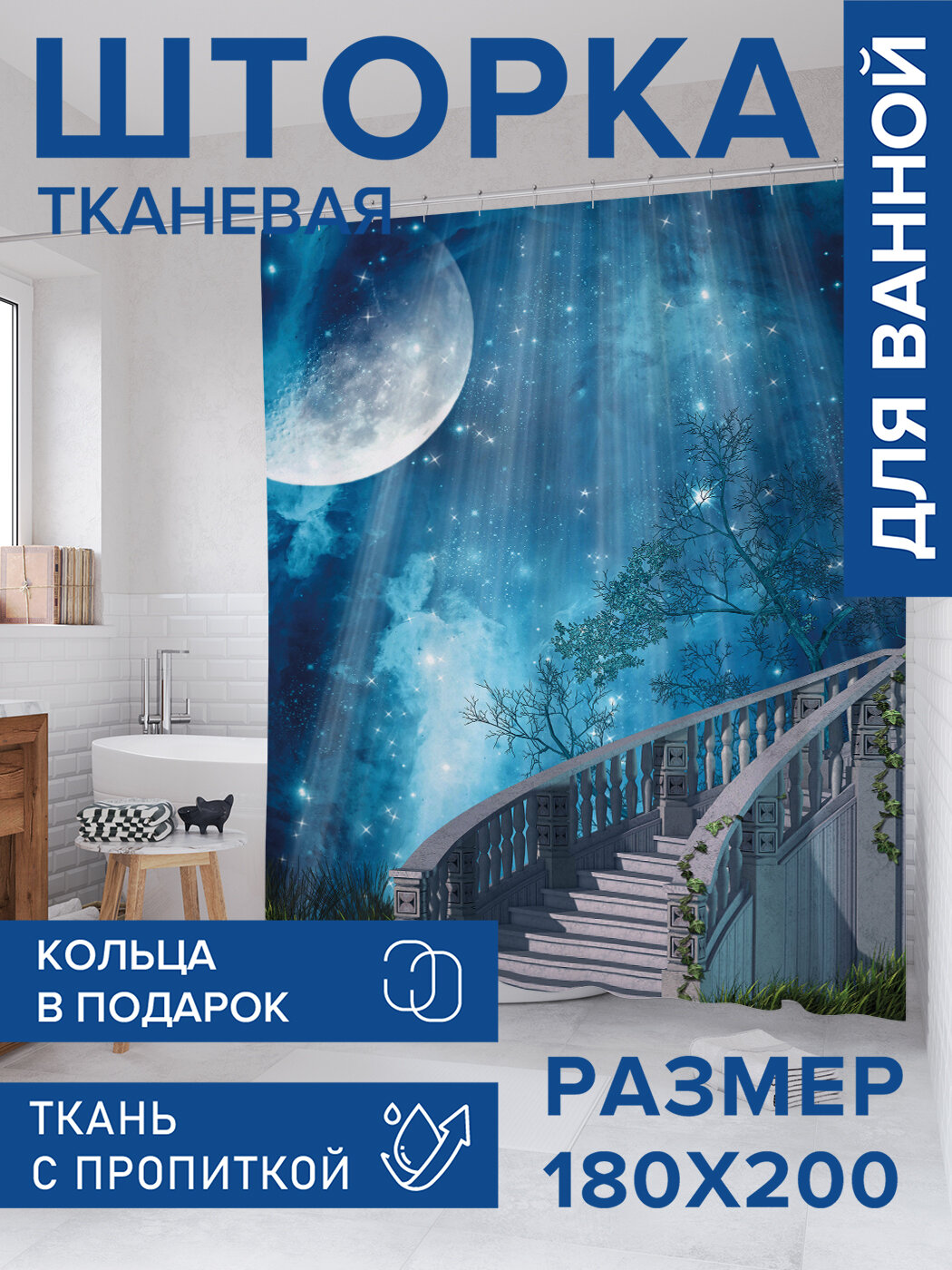 Штора в ванную тканевая с водоотталкивающей пропиткой / занавеска в душевую с рисунком 
