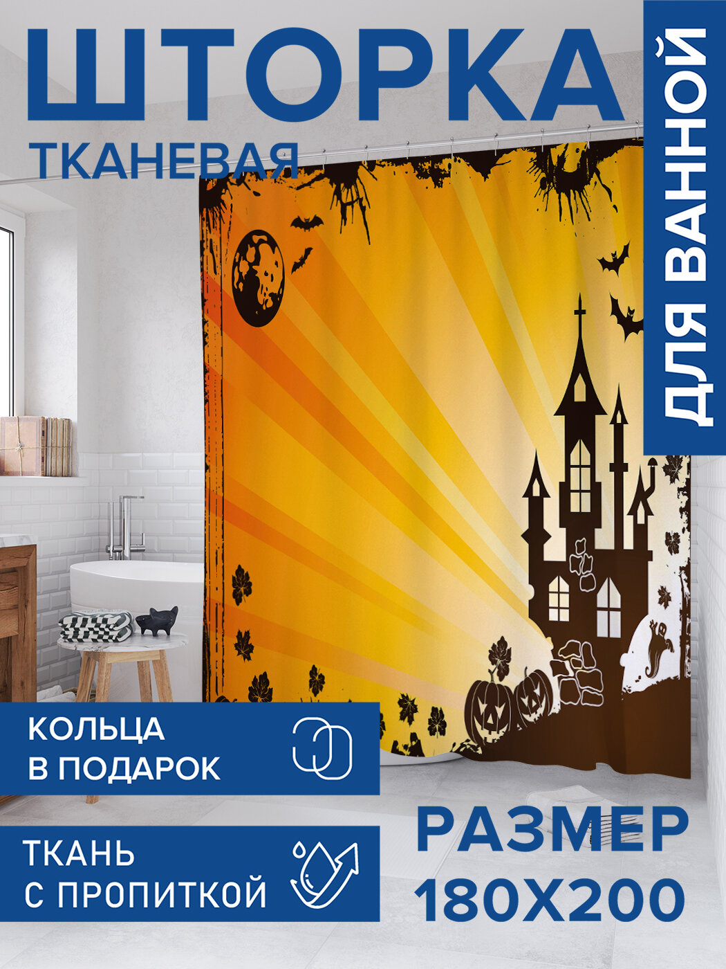 Штора в ванную тканевая с водоотталкивающей пропиткой / занавеска в душевую с рисунком 