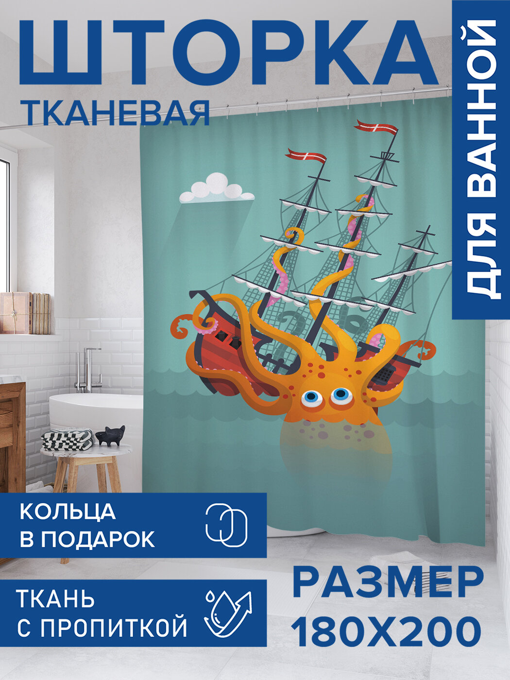 Штора в ванную тканевая с водоотталкивающей пропиткой / занавеска в душевую с рисунком 