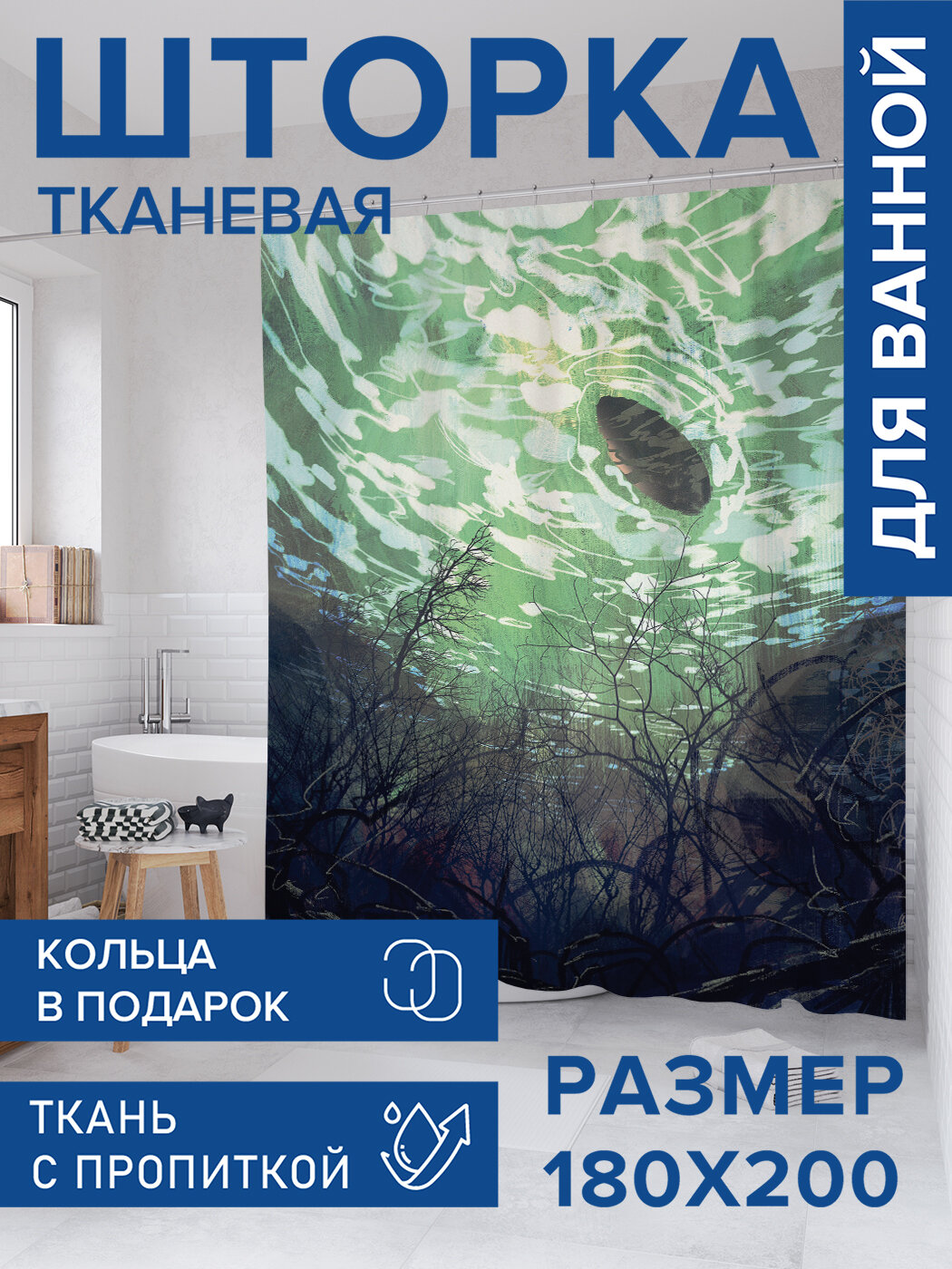 Штора в ванную тканевая с водоотталкивающей пропиткой / занавеска в душевую с рисунком 