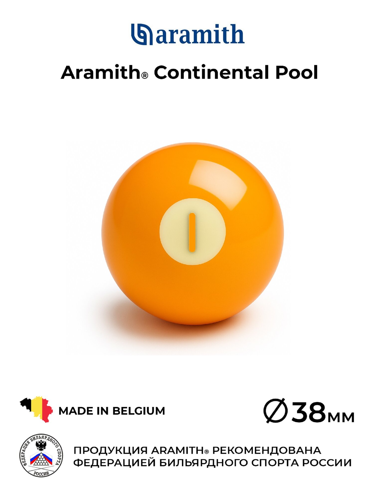 Шар бильярдный Aramith Continental Pool №1 38 мм для американского пула