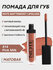 Блеск для губ Note Mattemoist LipGloss 402, матовый, с маслом ши и арганы, 6мл