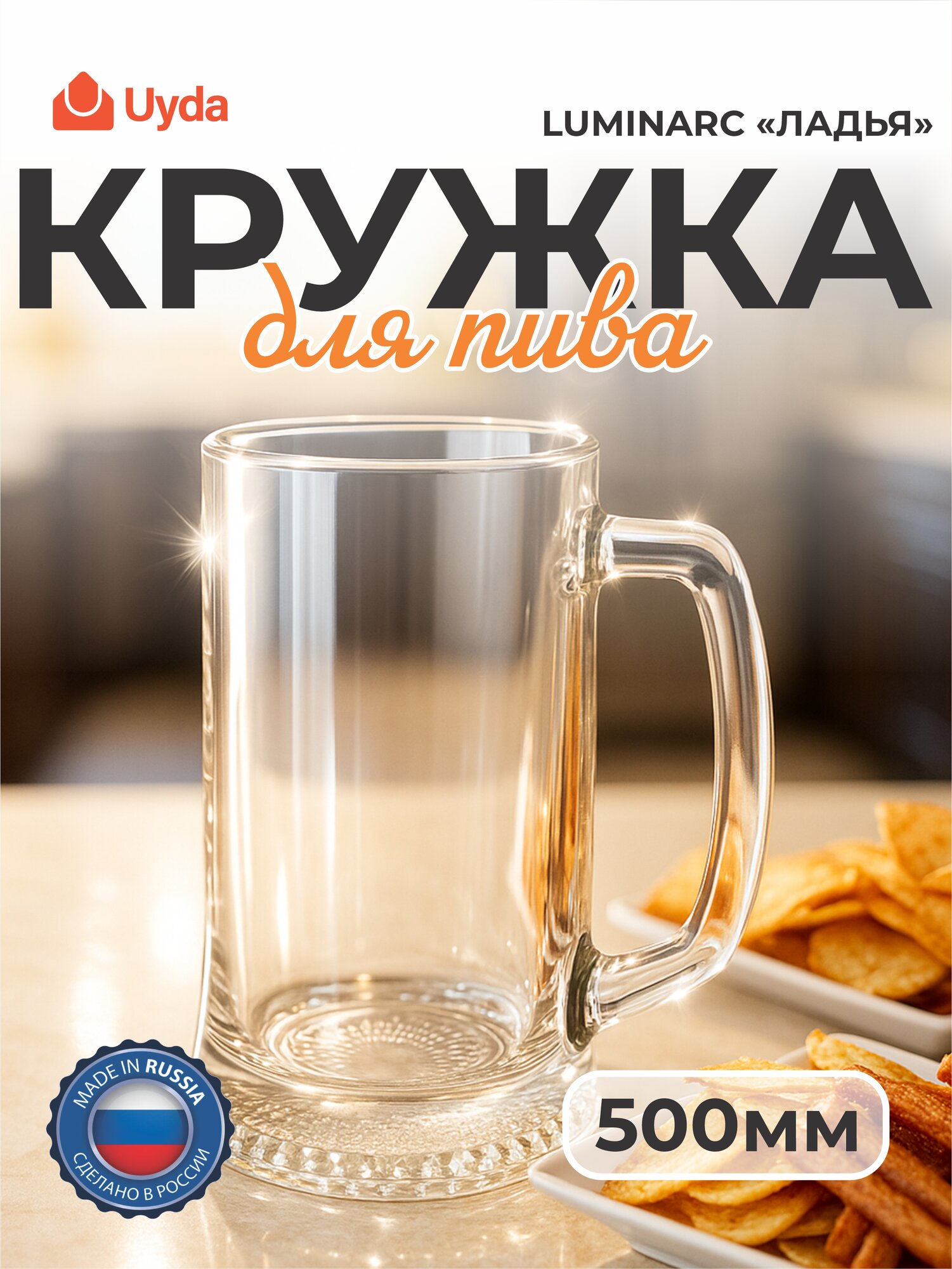Кружка для пива LUMINARC "ладья" 02с1008-54 500мл 1шт 8х1