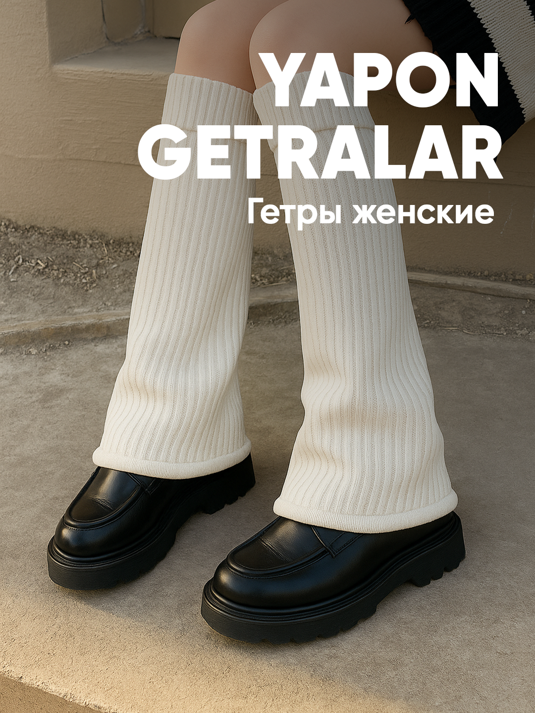 Гетры , комплект, 2 пары, размер UNIVERSAL, 001
