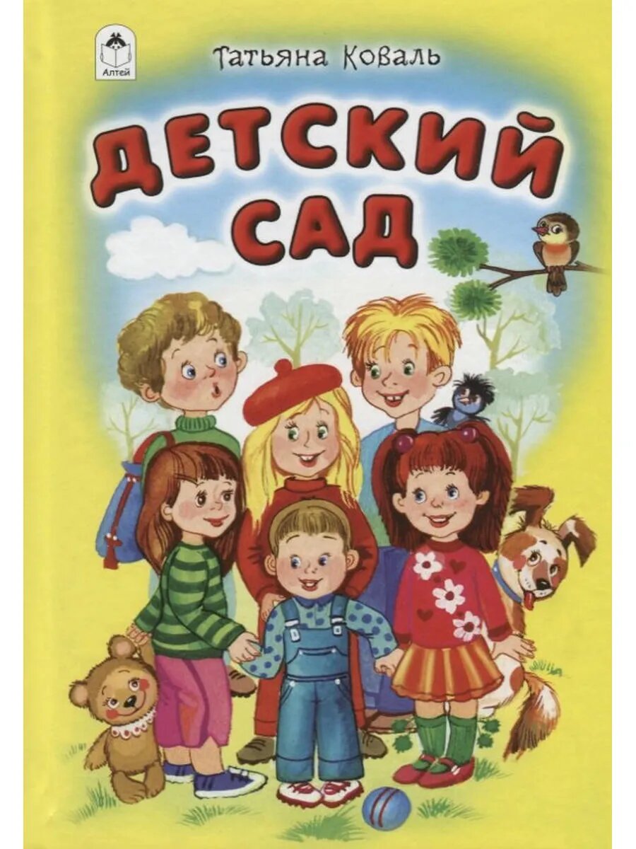 Детский сад